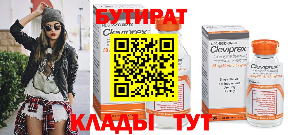 Бутират оксибутират  Вход с VPN  Кингисепп 
