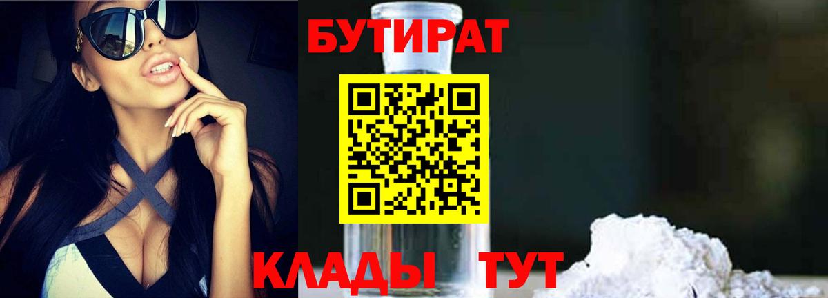 Бутират Butirat Кингисепп