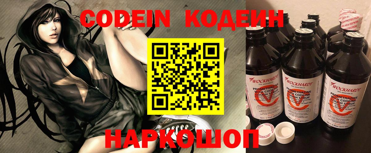 Кингисепп  Codein напиток Lean (лин)  Кодеиновый сироп Lean Purple Drank  Вход с VPN 