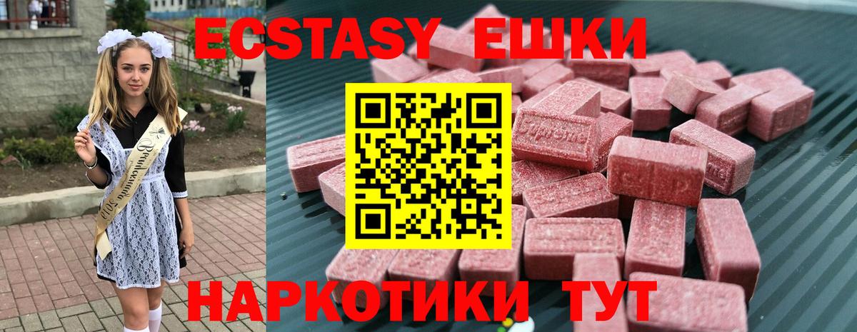 Ecstasy круглые  ЭКСТАЗИ  Кингисепп  Вход с VPN  ЭКСТАЗИ XTC 