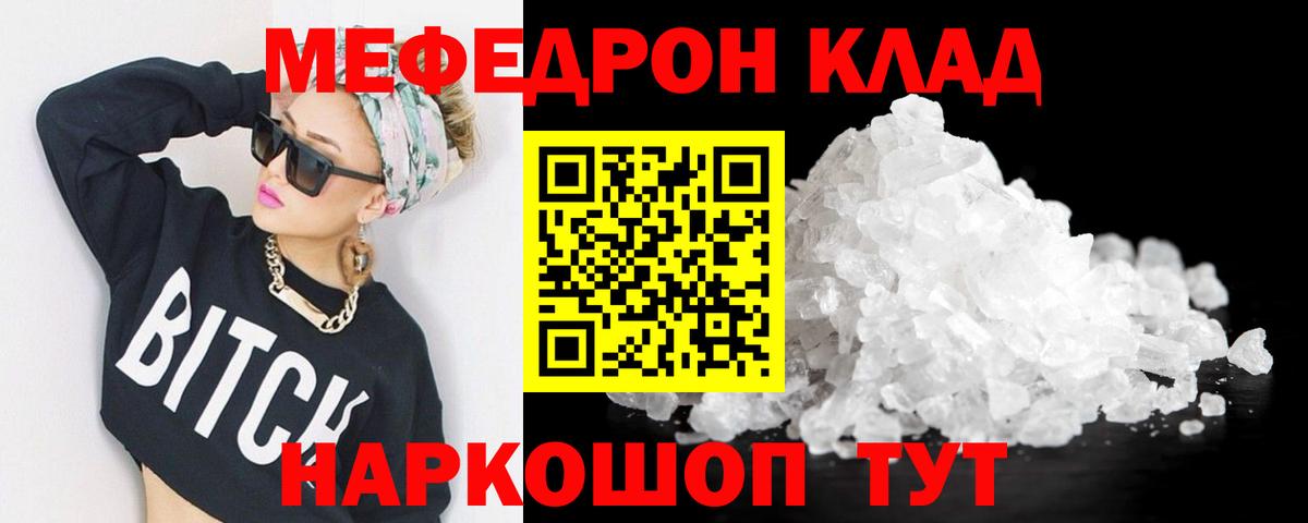 МЯУ-МЯУ мука  Мефедрон  Кингисепп  МЕФ mephedrone  Вход с VPN 