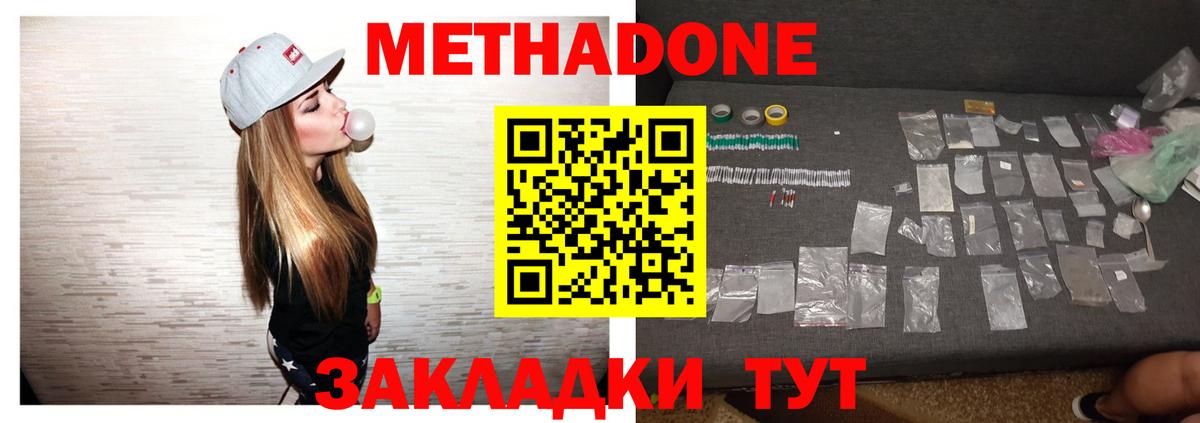 Метадон кристалл Кингисепп